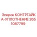 2651087799 КОНТРГАЙКА-УПЛОТНЕНИЕ Epiroc