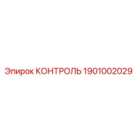 1901002029 КОНТРОЛЬ Epiroc