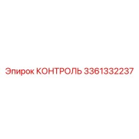 3361332237 КОНТРОЛЬ Epiroc