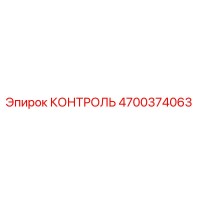 4700374063 КОНТРОЛЬ Epiroc