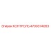 4700374063 КОНТРОЛЬ Epiroc