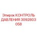 Цифровой контроллер гидравлических параметров 3092803058