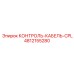 4812155280 КОНТРОЛЬ-КАБЕЛЬ-CPL Epiroc