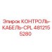 4812155280 КОНТРОЛЬ-КАБЕЛЬ-CPL Epiroc