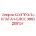 3092208157 КОНТРОЛЬ-КЛАПАН-БЛОК Epiroc