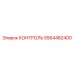 5564482400 КОНТРОЛЬ Epiroc