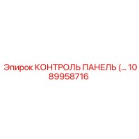 1089958716 КОНТРОЛЬ ПАНЕЛЬ Epiroc