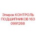 Датчик мониторинга подшипников 1630991268 Epiroc