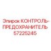 57225245 КОНТРОЛЬ-ПРЕДОХРАНИТЕЛЬ Epiroc