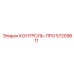 57209611 КОНТРОЛЬ-ПРО Epiroc