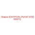 4700939712 КОНТРОЛЬ-РЫЧАГ Epiroc