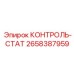 2658387959 КОНТРОЛЬ-СТАТ Epiroc