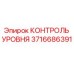 3716686391 КОНТРОЛЬ УРОВНЯ Epiroc