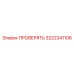 Датчик Epiroc 3222341106 ПРОВЕРЯТЬ в упаковке