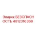 4812316369 БЕЗОПАСНОСТЬ Epiroc