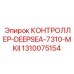 1310075154 КОНТРОЛЛЕР-DEEPSEA-7310-MKII Epiroc