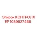 1089927466 КОНТРОЛЛЕР Epiroc