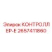2657411860 КОНТРОЛЛЕР-Е Epiroc