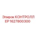 Модуль управления для буровых установок Epiroc 1627800300