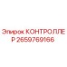 2659769166 КОНТРОЛЛЕР Epiroc