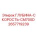2657719239 ГЛУБИНА-СКОРОСТЬ-CM700D | Epiroc