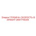 2657719205 ГЛУБИНА-СКОРОСТЬ-ВАРИАНТ | Epiroc