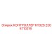2205710216 КОНТРОЛЛЕР KY02S Epiroc