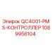 1089956104 QC4001-PMS-КОНТРОЛЛЕР Epiroc