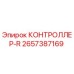 2657387169 КОНТРОЛЛЕР-R Epiroc