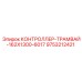9753212421 КОНТРОЛЛЕР-ТРАМВАЙ-162X1300-6017 Epiroc