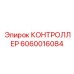 Контроллер управления 6060016084 для техники Epiroc