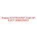 2658339313 КОНТРОЛЛЕР-УШИ-HP-ELECT Epiroc