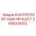 2658339313 КОНТРОЛЛЕР-УШИ-HP-ELECT Epiroc
