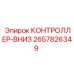 2657826349 КОНТРОЛЛЕР-ВНИЗ Epiroc