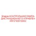 5730013002 КОНТРОЛЬНАЯ ЛАМПА-ДИСТАНЦИОННОГО УПРАВЛЕНИЯ Epiroc