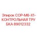 89012332 COP-M6-X1-КОНТРОЛЬНАЯ ТРУБКА Epiroc