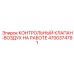 4700374791 КОНТРОЛЬНЫЙ КЛАПАН-ВОЗДУХ НА РАБОТЕ Epiroc