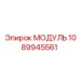 1089945561 МОДУЛЬ от Epiroc