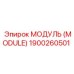 1900260501 МОДУЛЬ (MODULE) Эпирок