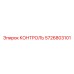 5726803101 КОНТРОЛЬ Epiroc