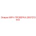 2657213514 МЯЧ-ПРОВЕРКА Epiroc