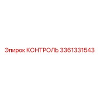 3361331543 КОНТРОЛЬ Epiroc