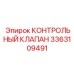 3363109491 КОНТРОЛЬНЫЙ КЛАПАН Epiroc