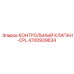 4700939634 КОНТРОЛЬНЫЙ КЛАПАН-CPL Epiroc