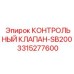 3315277600 КОНТРОЛЬНЫЙ КЛАПАН-SB200 Epiroc
