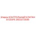 2653272936 КОНТРОЛЬНЫЙ КЛАПАН В СБОРЕ Epiroc