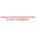 3376689007 КОНТРОЛЬНЫЙ КЛАПАН В СБОРЕ Epiroc