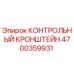 4700359931 КОНТРОЛЬНЫЙ КРОНШТЕЙН Epiroc