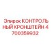 4700359932 КОНТРОЛЬНЫЙ КРОНШТЕЙН Epiroc