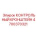 4700370321 КОНТРОЛЬНЫЙ КРОНШТЕЙН Epiroc